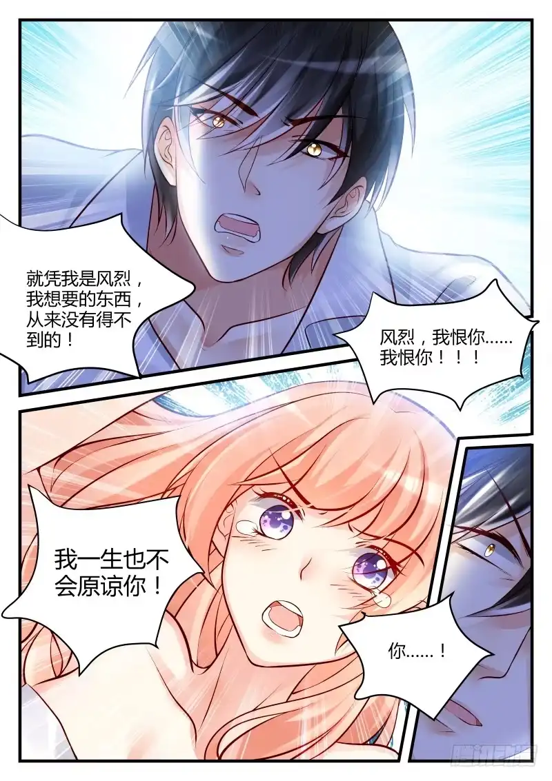 《魔王老公欠调教》27 第4页