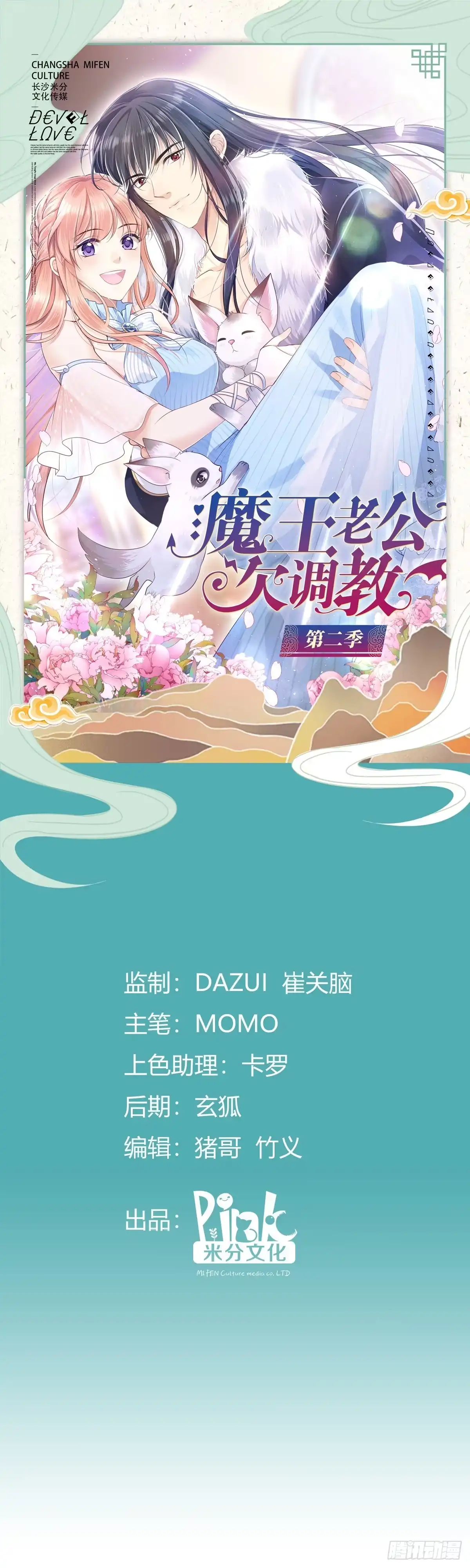 《魔王老公欠调教》2.27-重回故土 第1页
