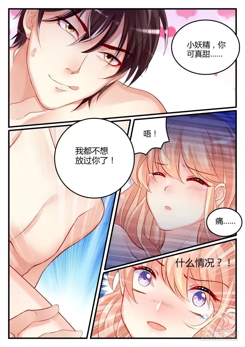 《魔王老公欠调教》03 第7页