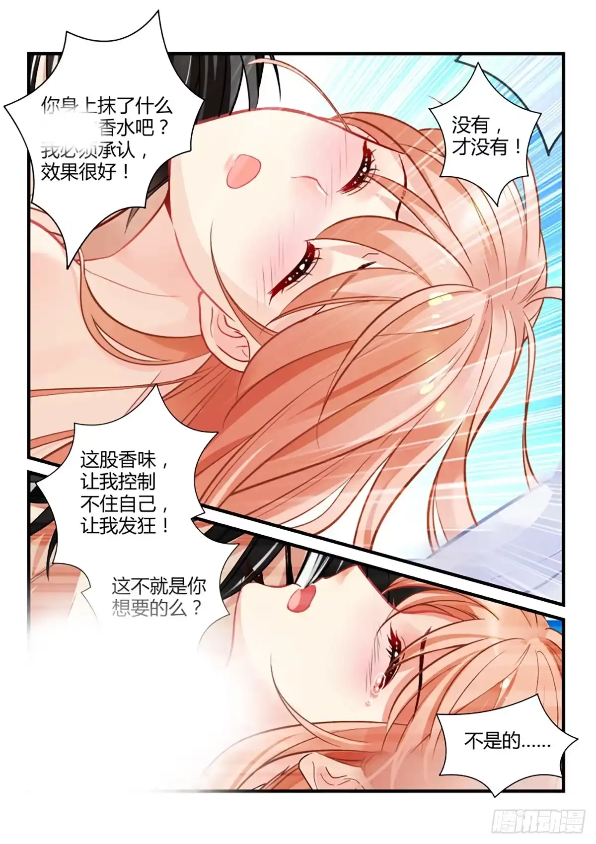 《魔王老公欠调教》03 第6页