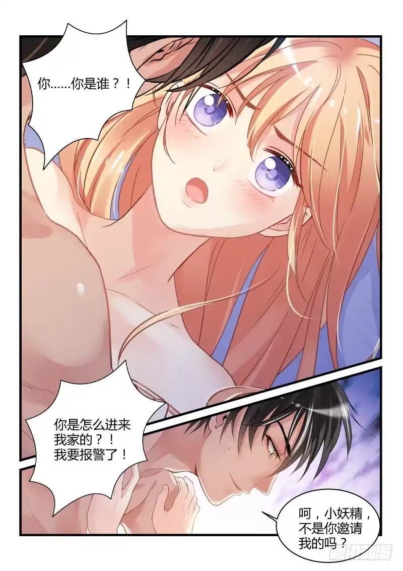 《魔王老公欠调教》03 第5页