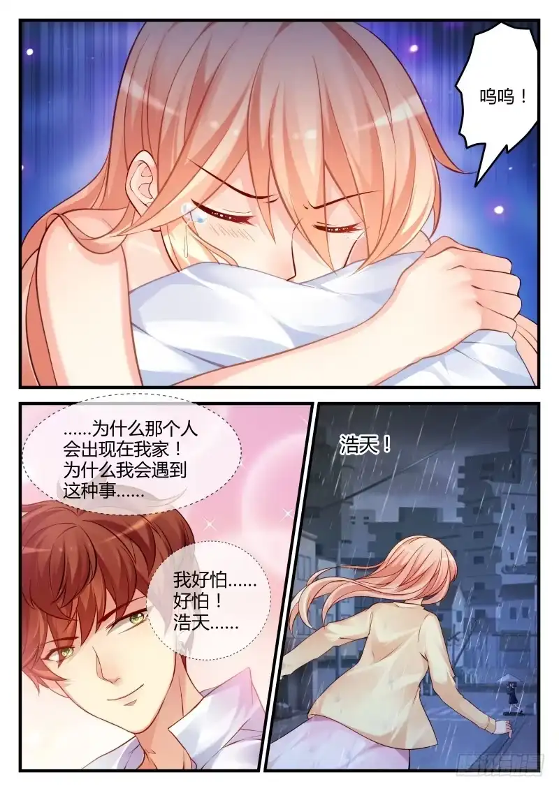 《魔王老公欠调教》04 第4页