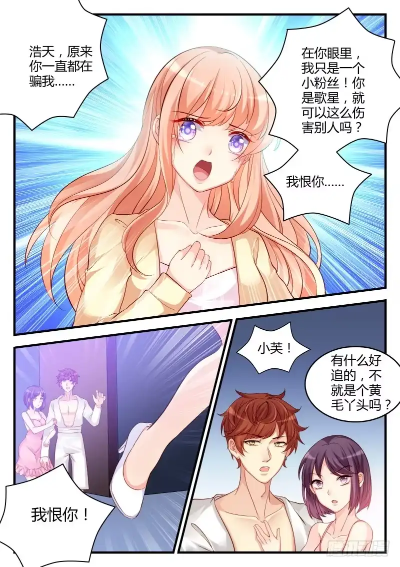 《魔王老公欠调教》04 第8页