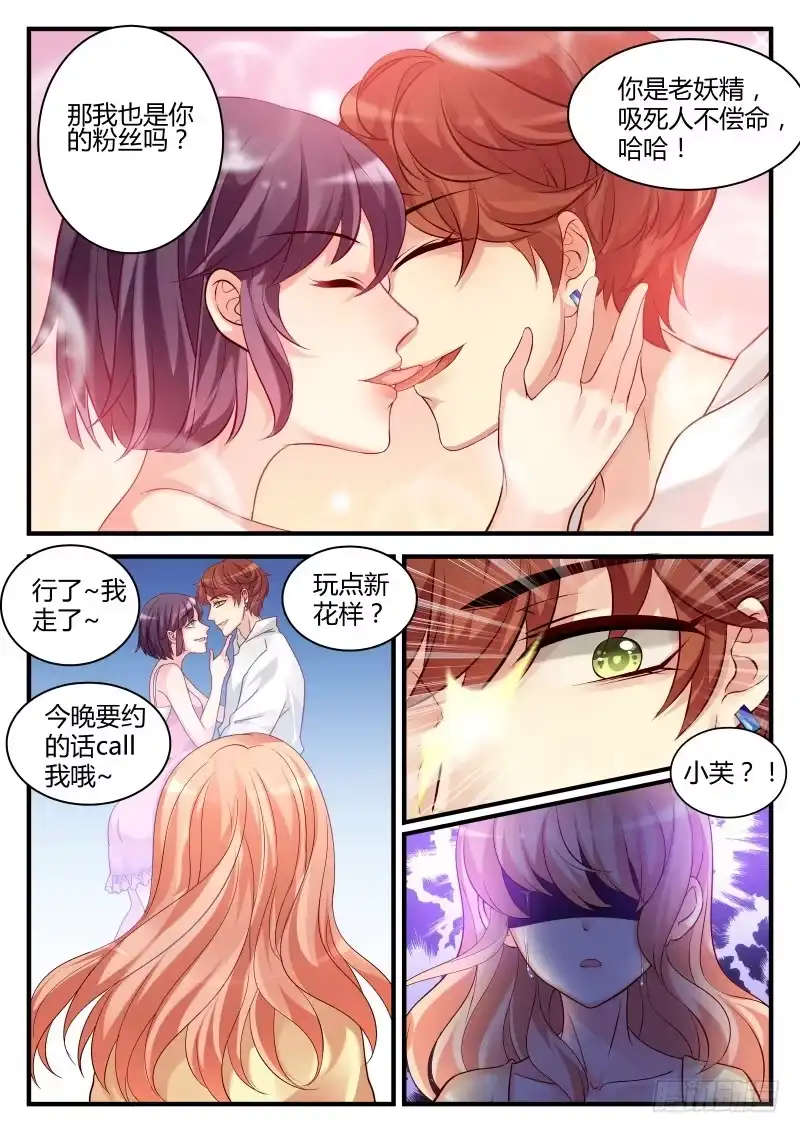 《魔王老公欠调教》04 第7页