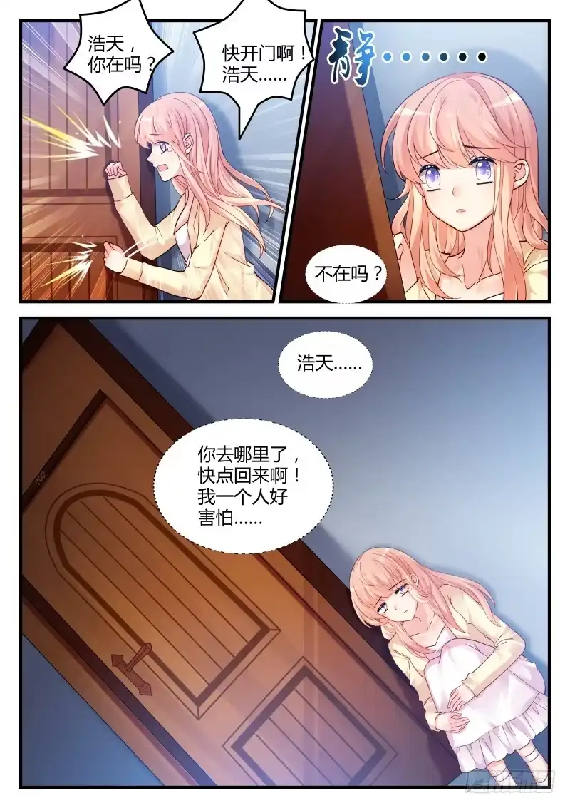 《魔王老公欠调教》04 第5页