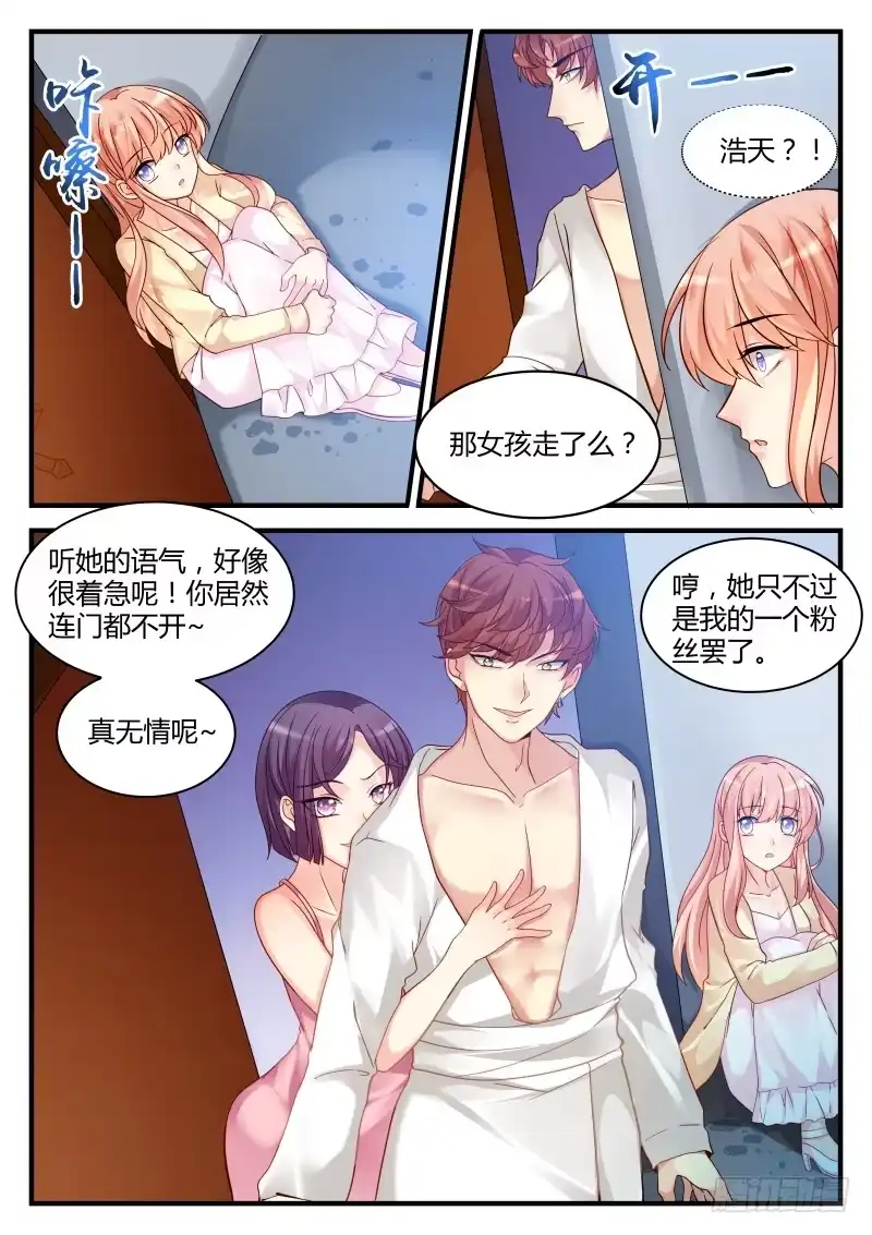 《魔王老公欠调教》04 第6页