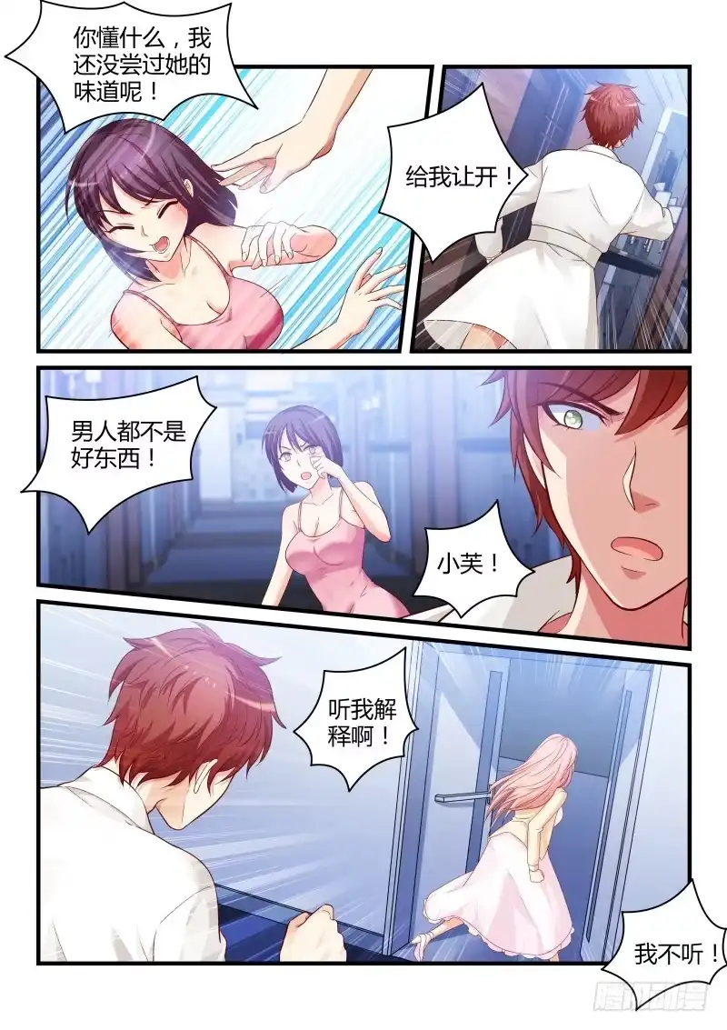 《魔王老公欠调教》05 第1页