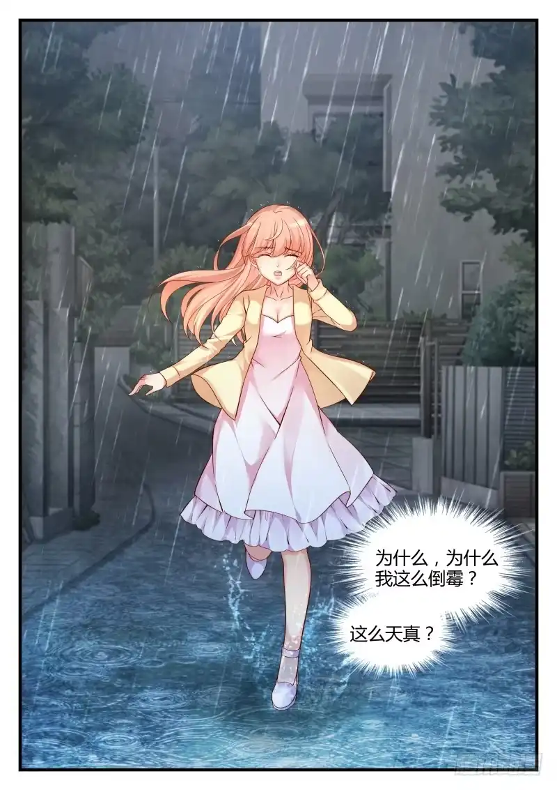 《魔王老公欠调教》05 第3页