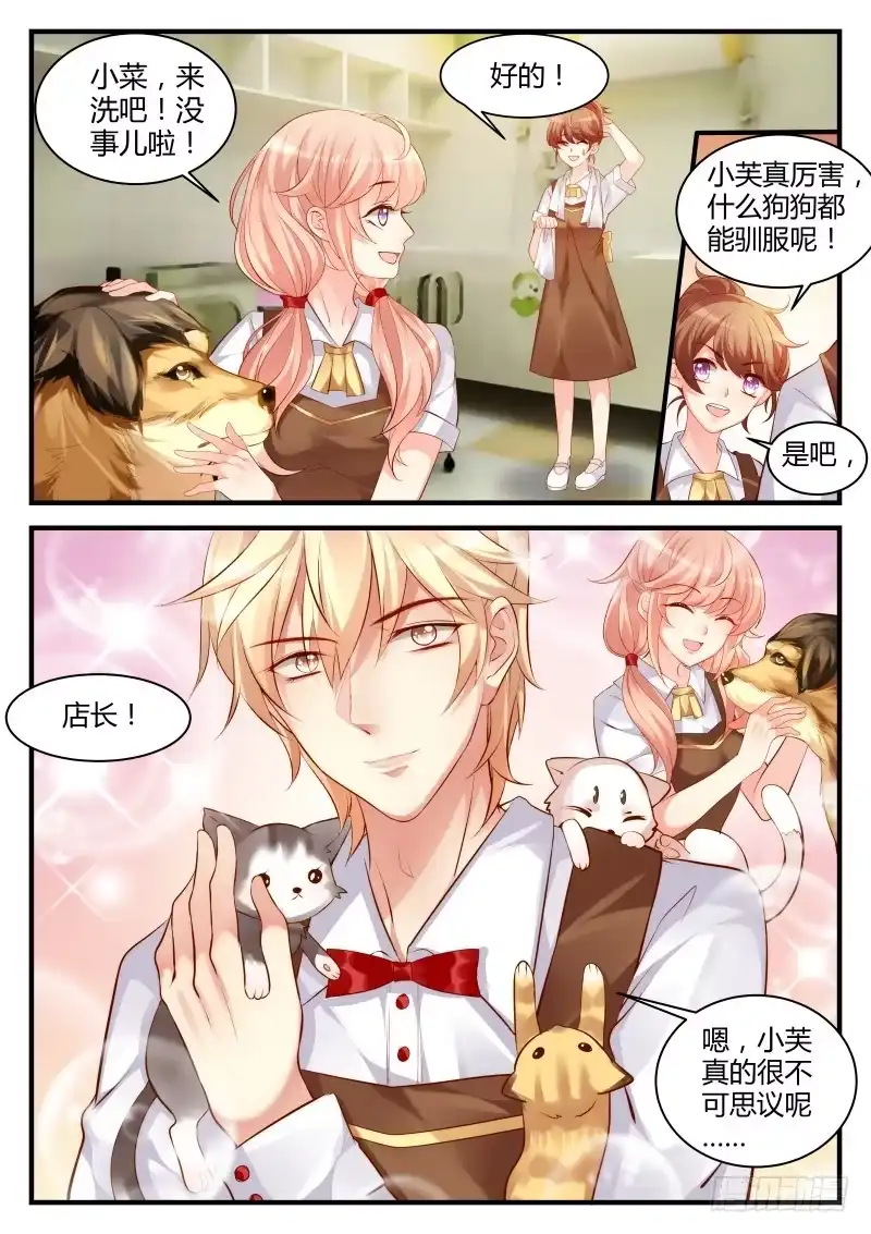 《魔王老公欠调教》05 第7页