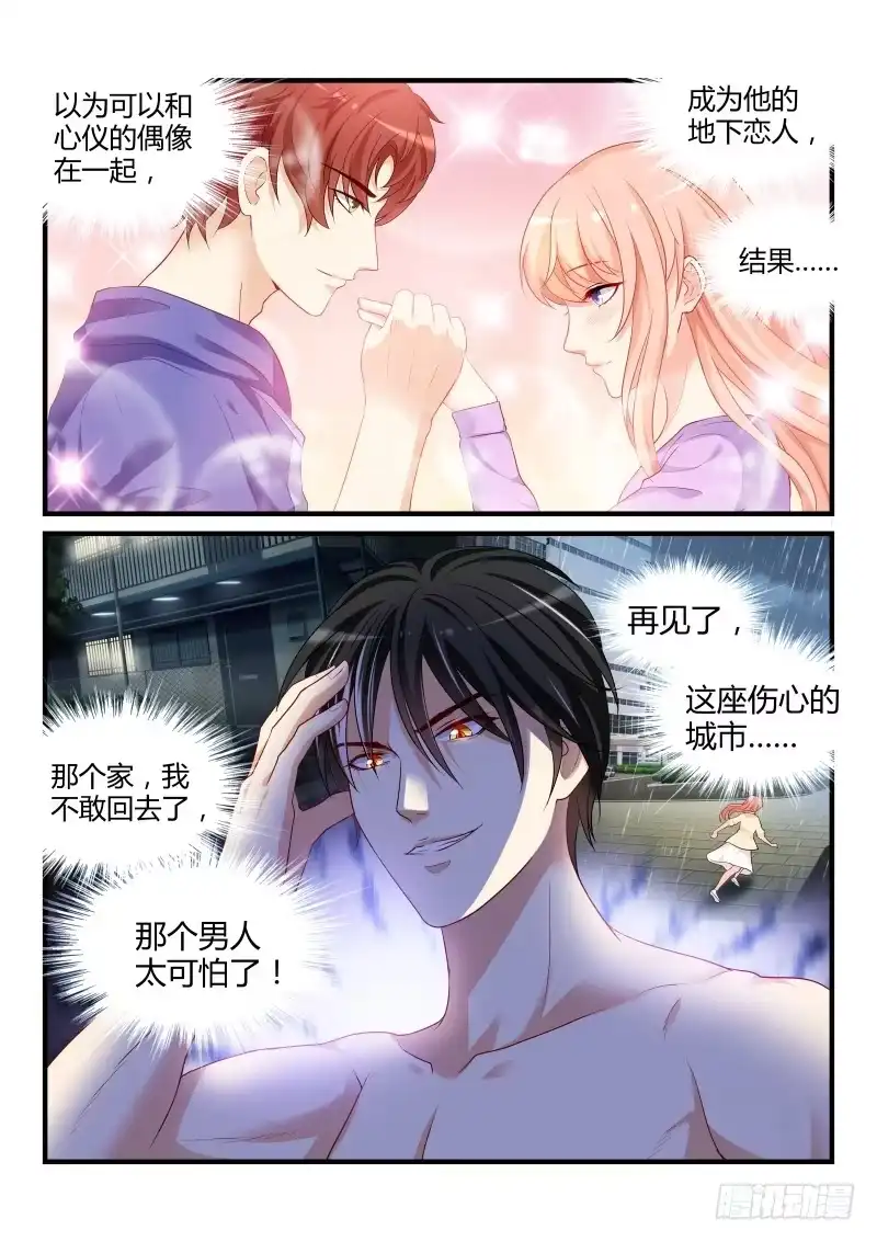 《魔王老公欠调教》05 第4页