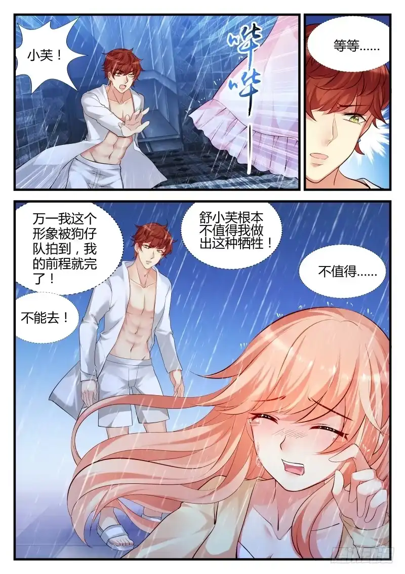 《魔王老公欠调教》05 第2页
