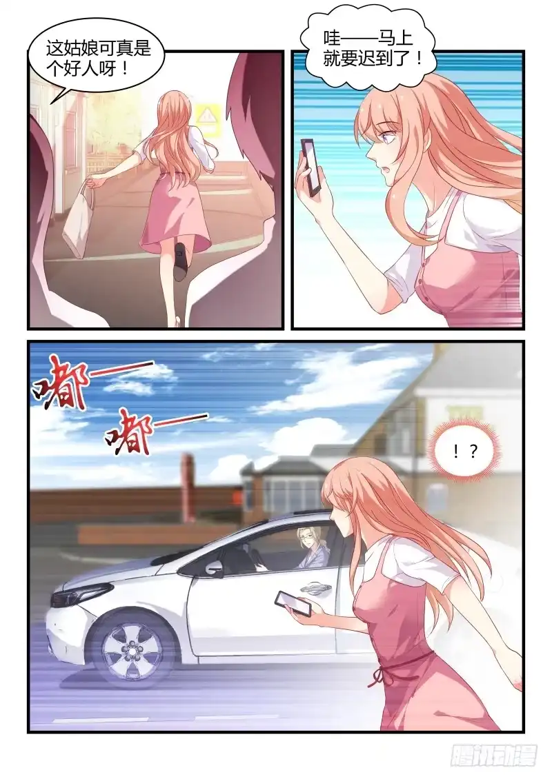 《魔王老公欠调教》06 第6页