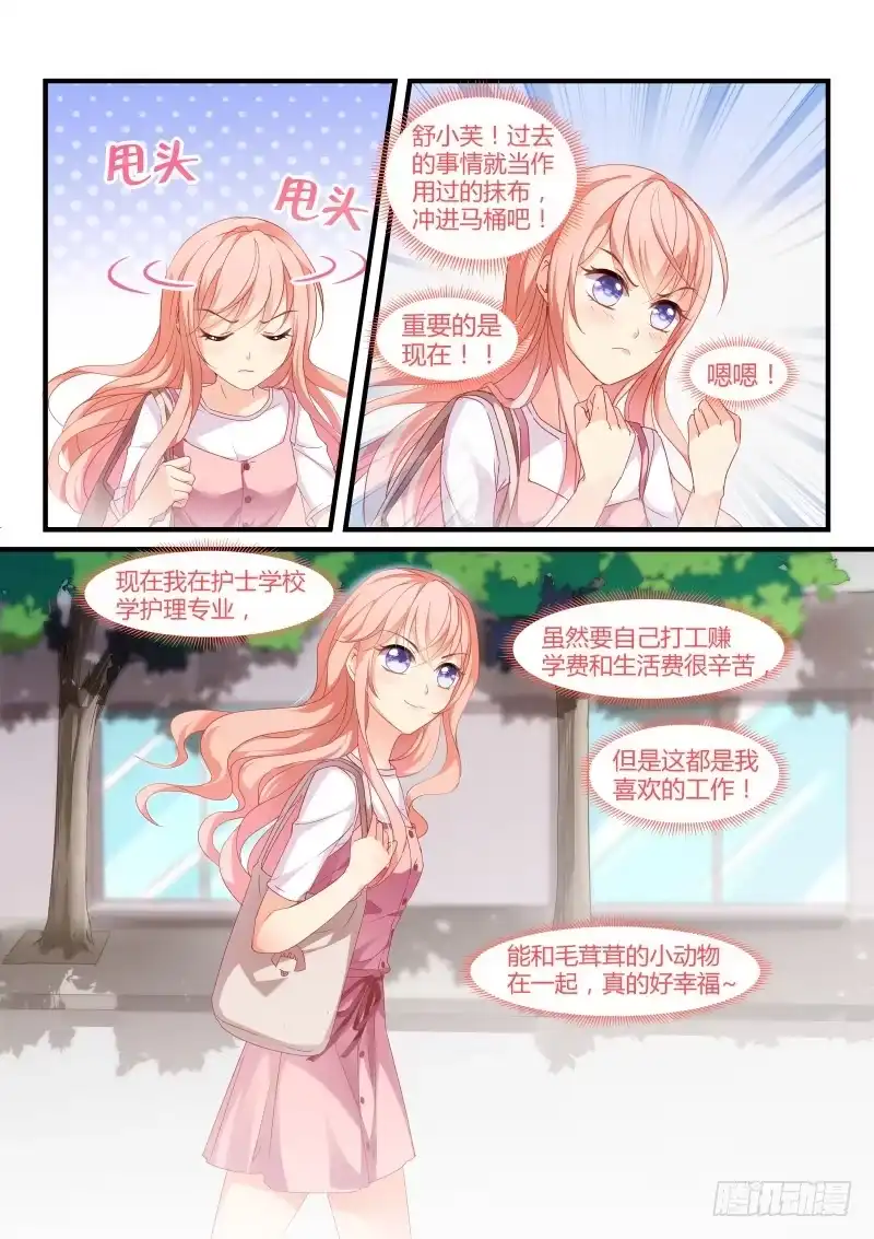 《魔王老公欠调教》06 第3页