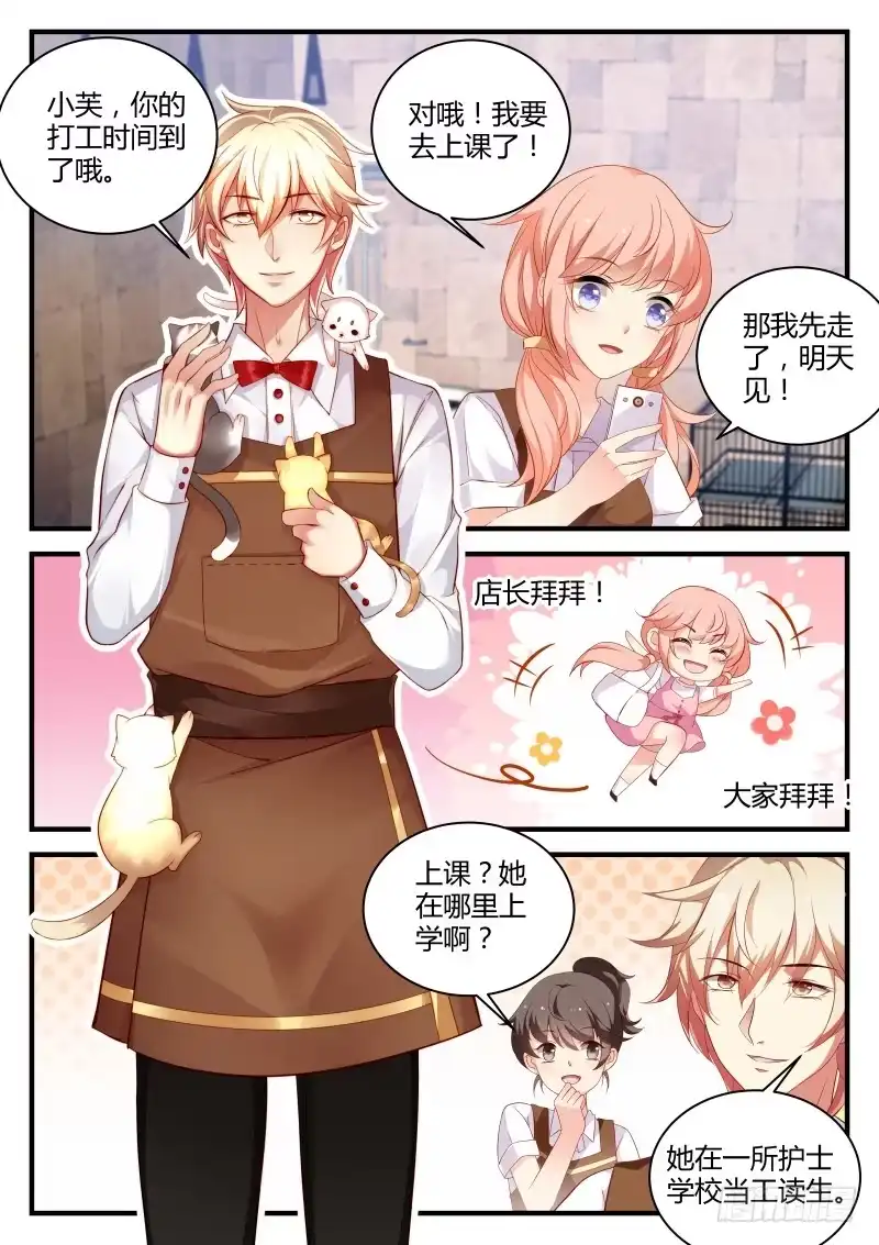 《魔王老公欠调教》06 第1页