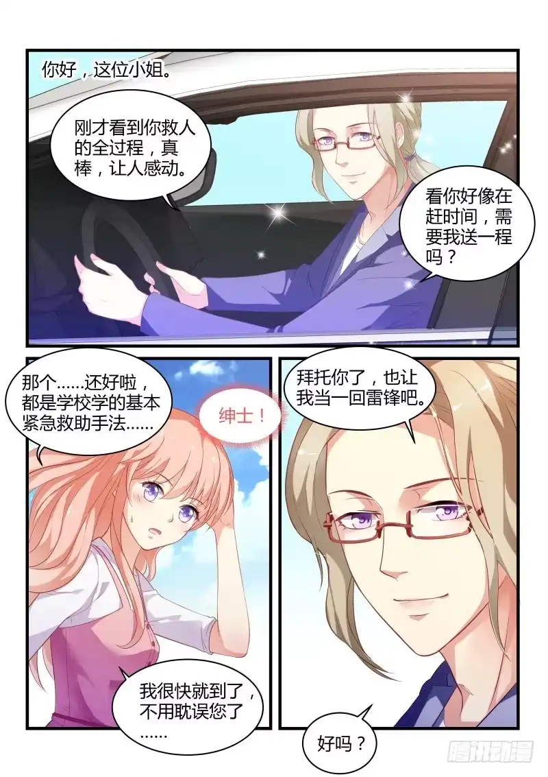 《魔王老公欠调教》06 第7页