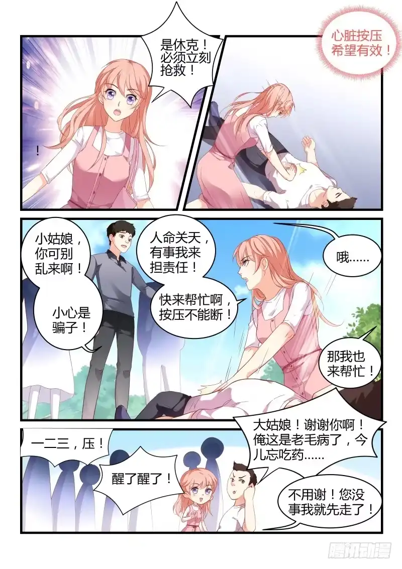 《魔王老公欠调教》06 第5页