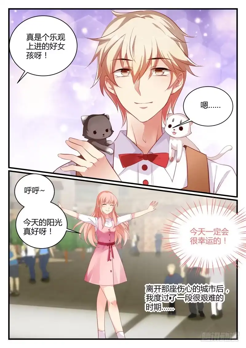 《魔王老公欠调教》06 第2页