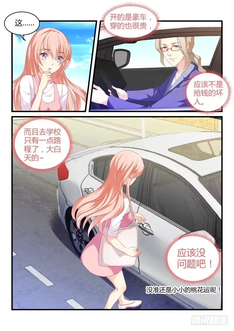 《魔王老公欠调教》06 第8页