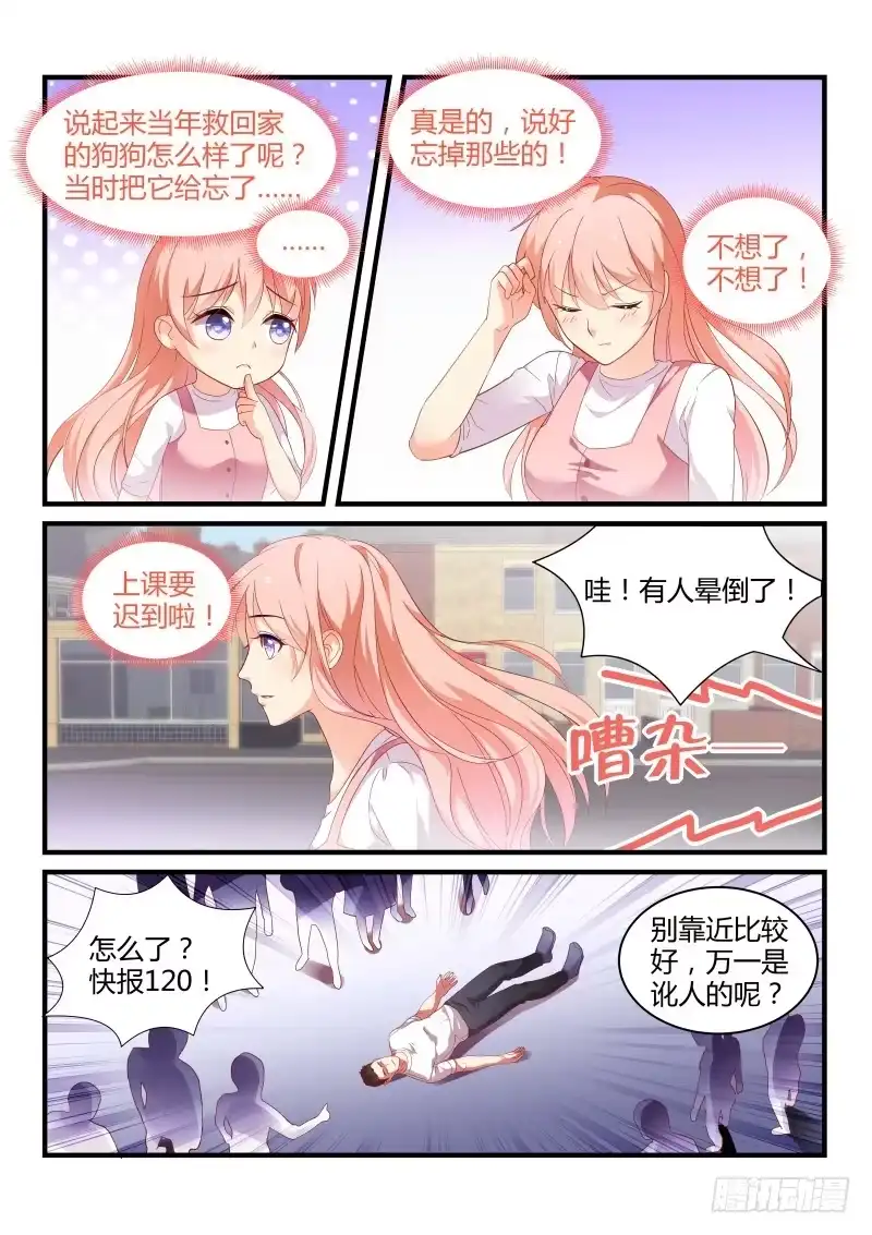 《魔王老公欠调教》06 第4页