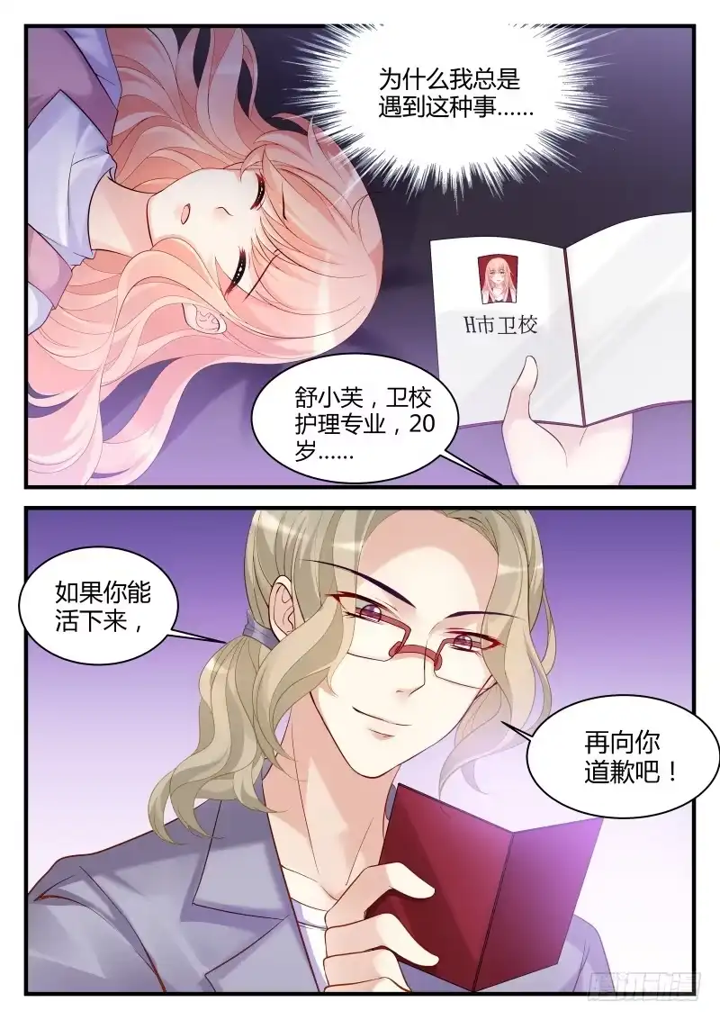 《魔王老公欠调教》07 第5页
