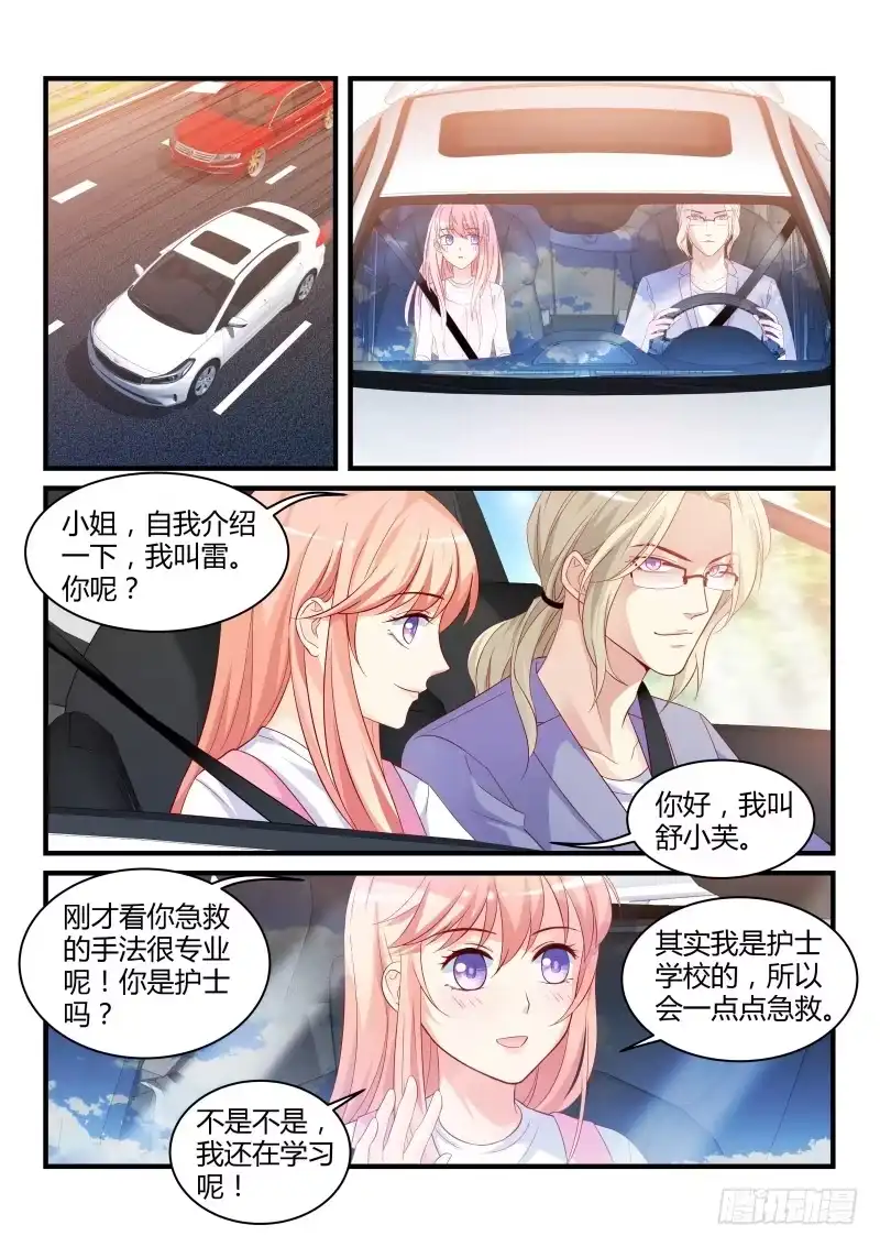 《魔王老公欠调教》07 第1页