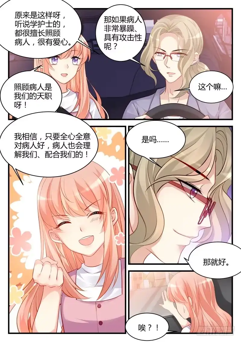 《魔王老公欠调教》07 第2页
