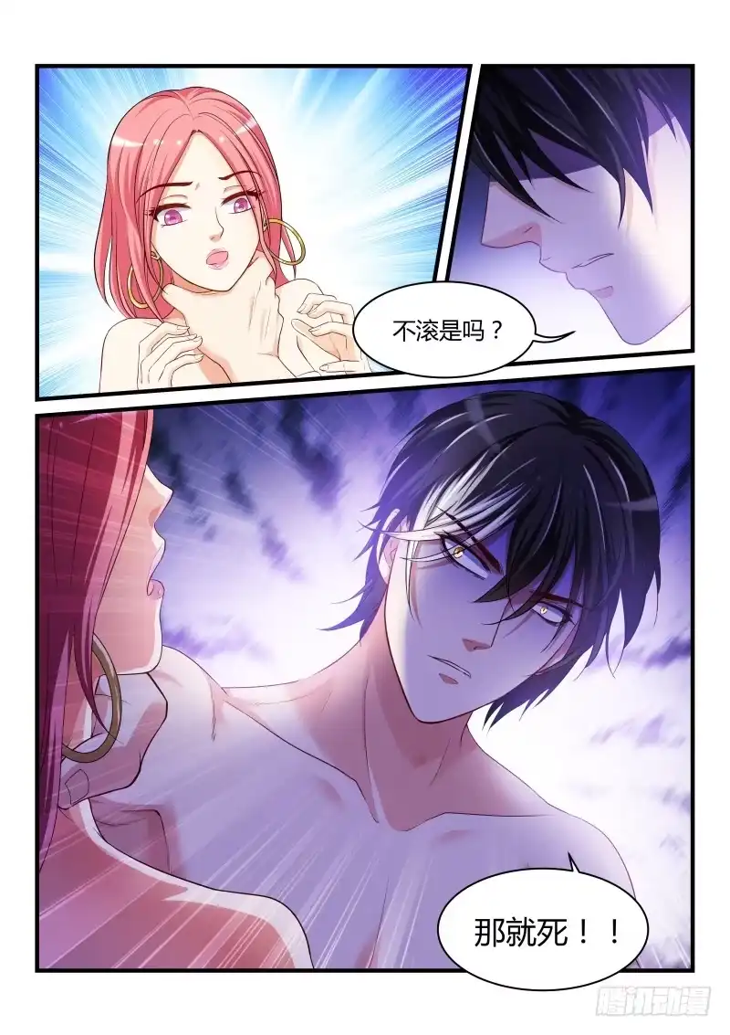 《魔王老公欠调教》07 第8页