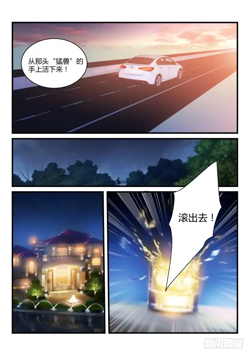 《魔王老公欠调教》07 第6页