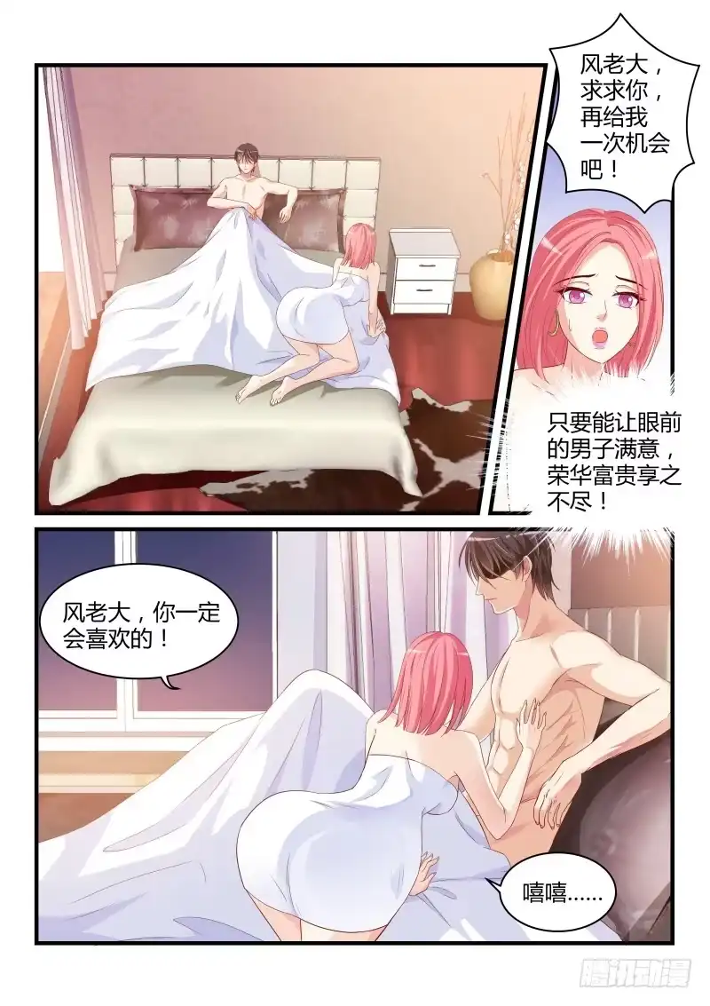 《魔王老公欠调教》07 第7页