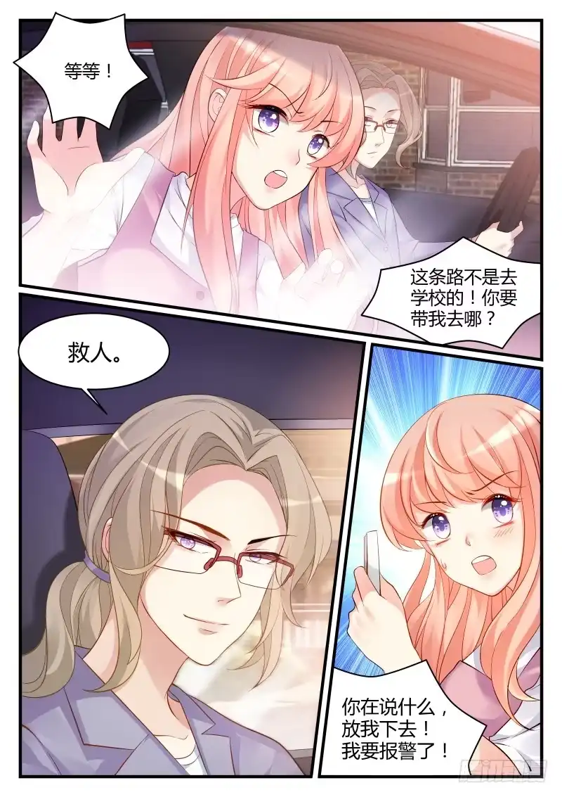 《魔王老公欠调教》07 第3页