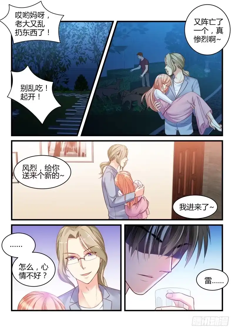 《魔王老公欠调教》08 第2页