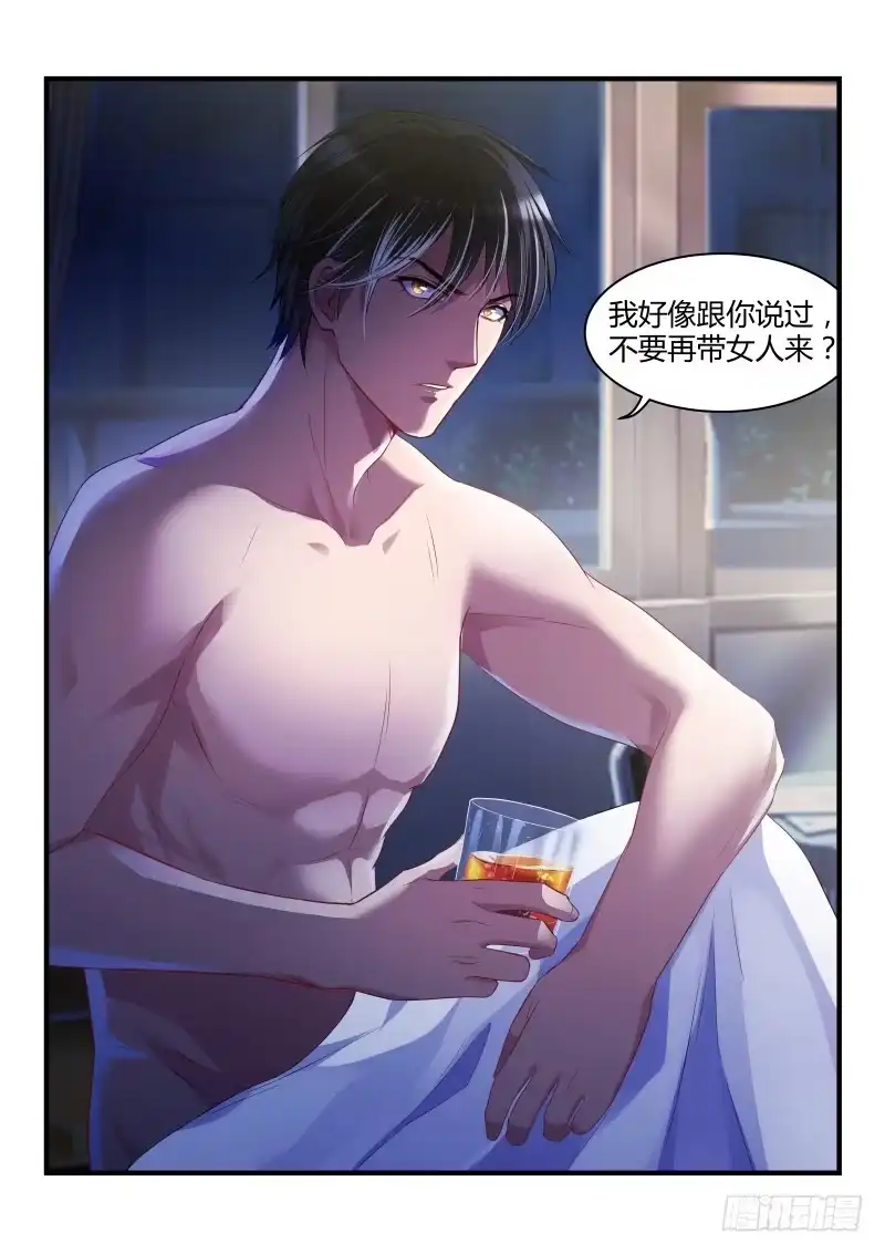 《魔王老公欠调教》08 第3页