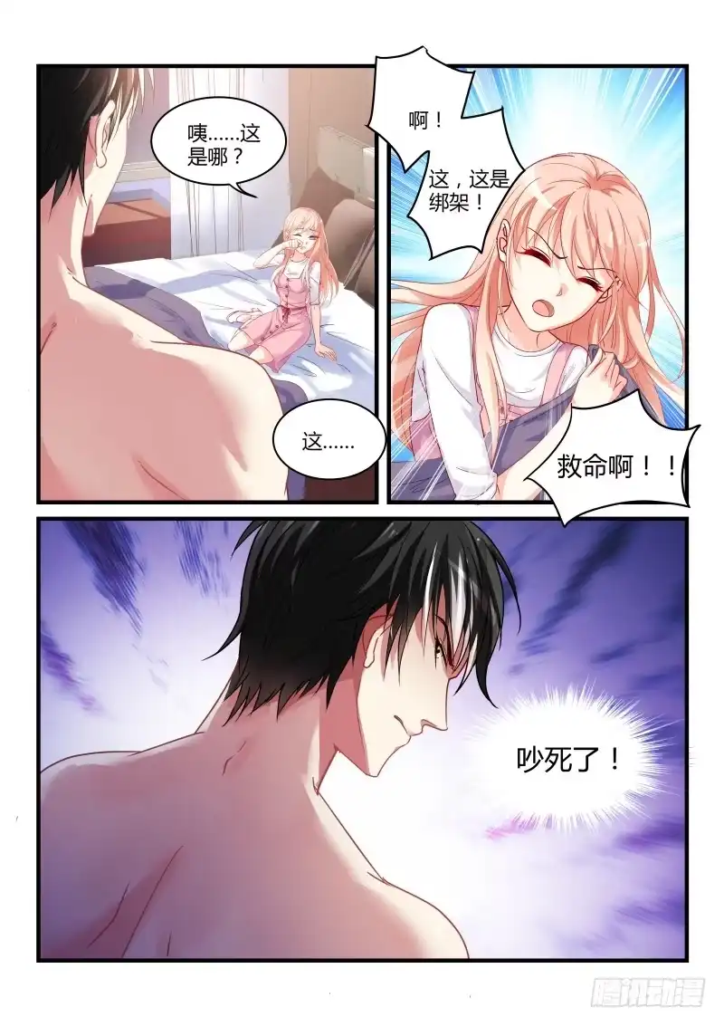 《魔王老公欠调教》08 第8页