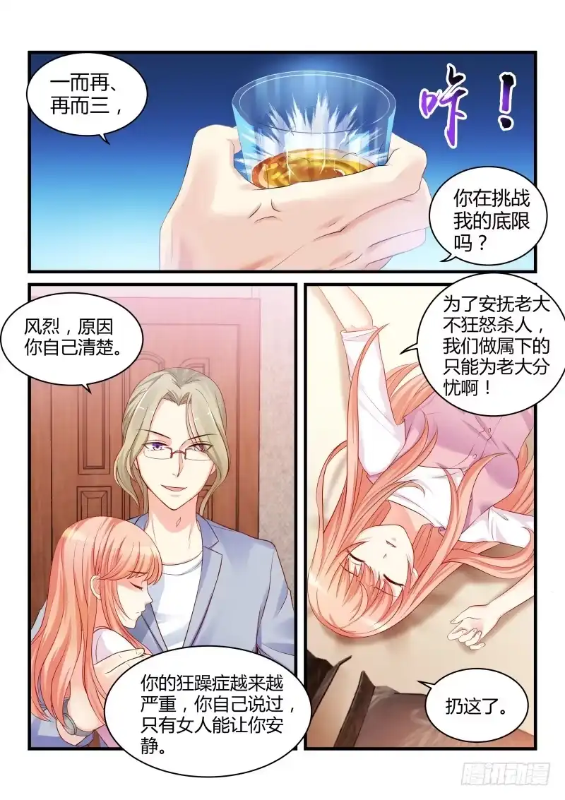 《魔王老公欠调教》08 第4页