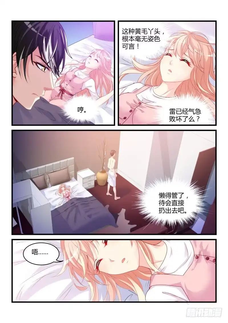 《魔王老公欠调教》08 第7页