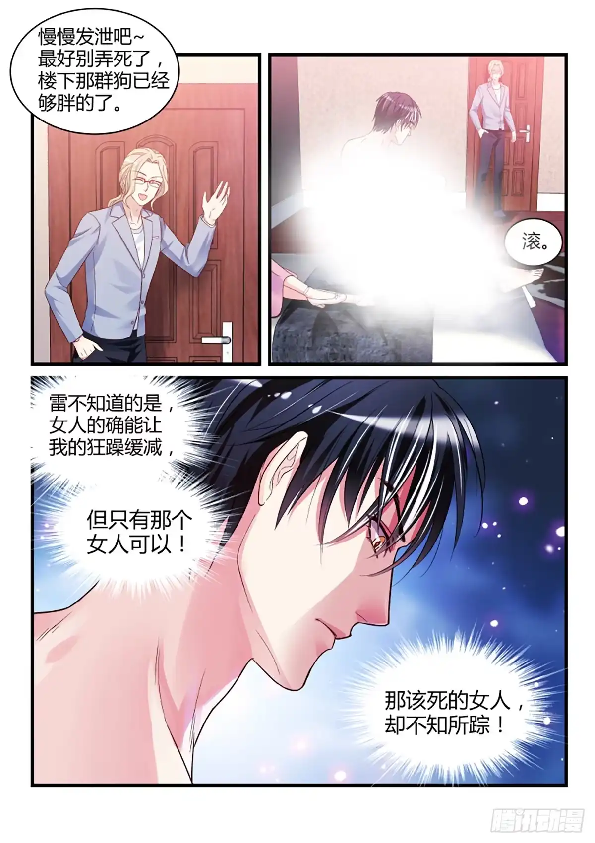 《魔王老公欠调教》08 第5页