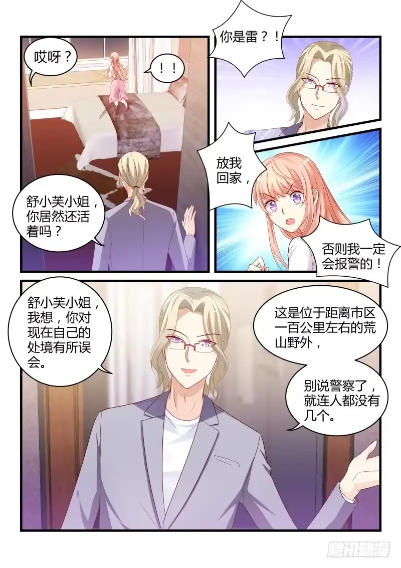 《魔王老公欠调教》09 第7页