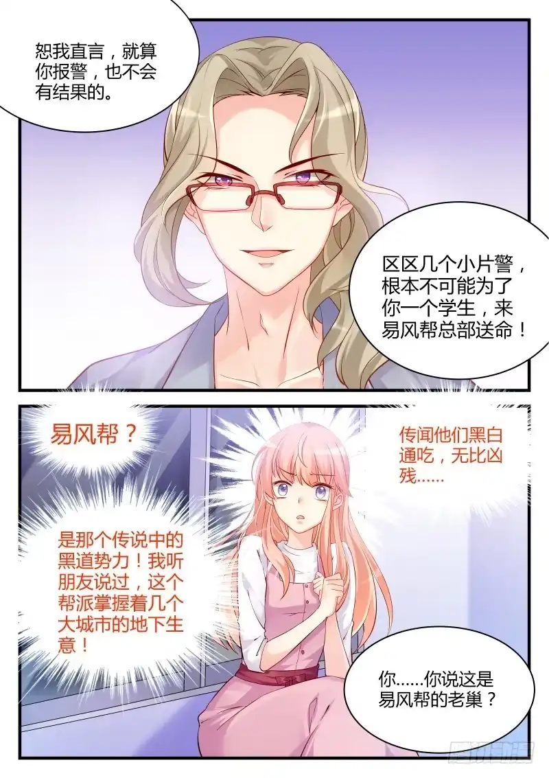 《魔王老公欠调教》09 第8页