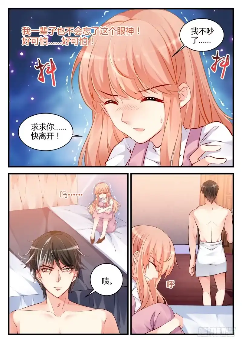 《魔王老公欠调教》09 第2页