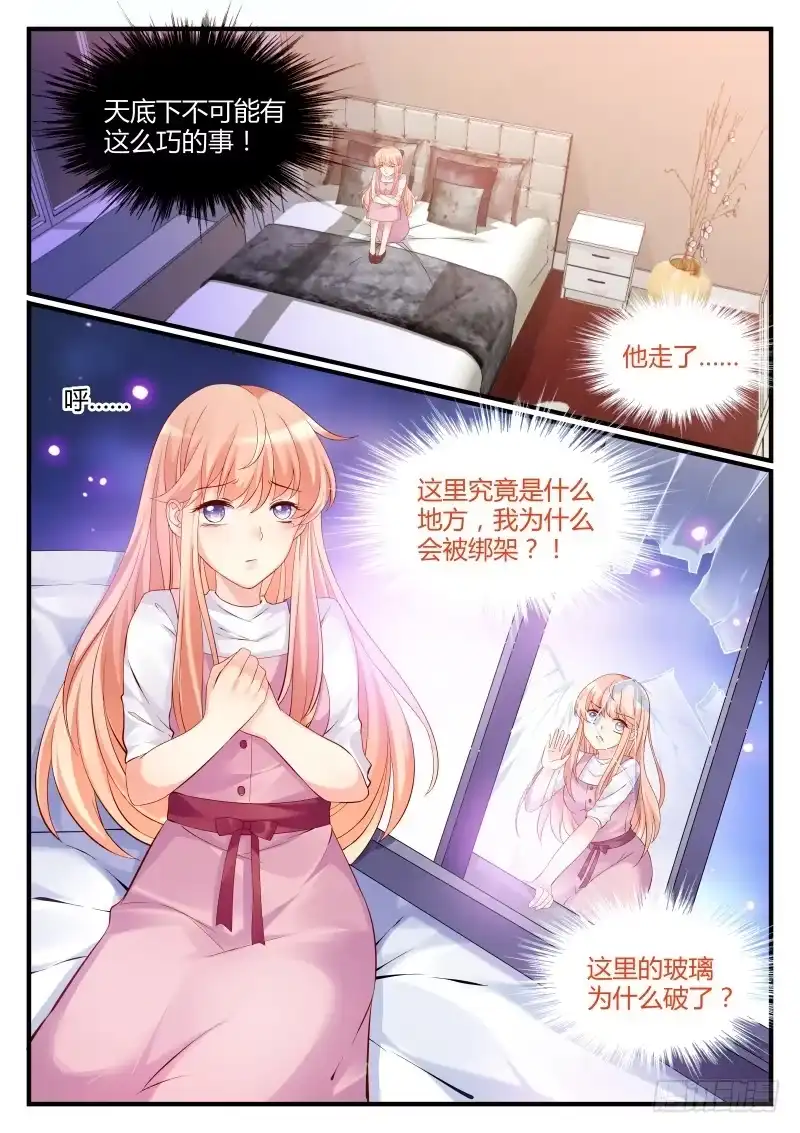 《魔王老公欠调教》09 第6页