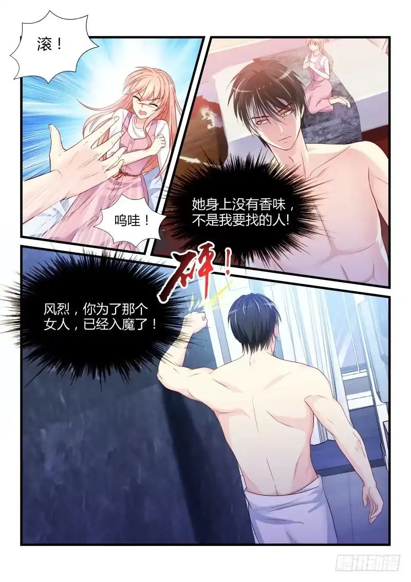 《魔王老公欠调教》09 第5页