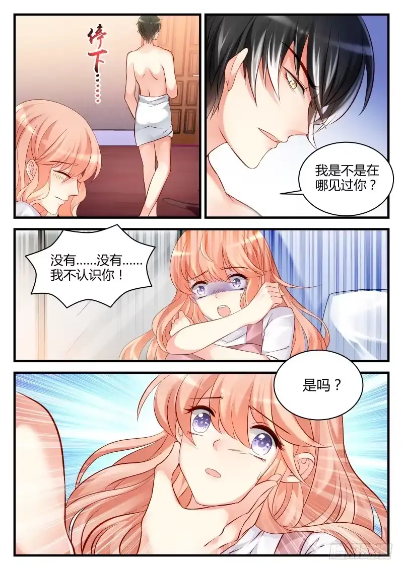 《魔王老公欠调教》09 第3页