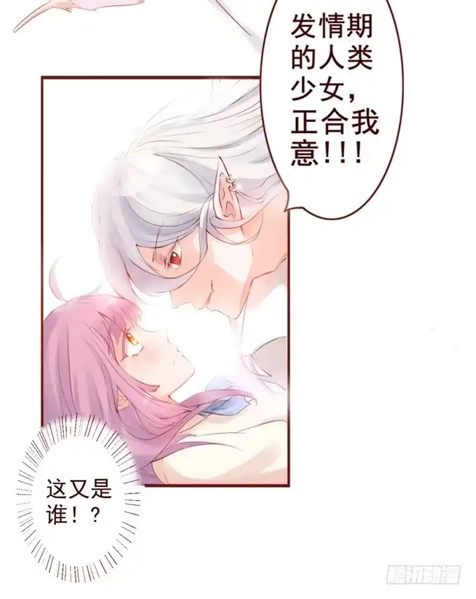 《魔王恋爱指南》人类的少女 第29页