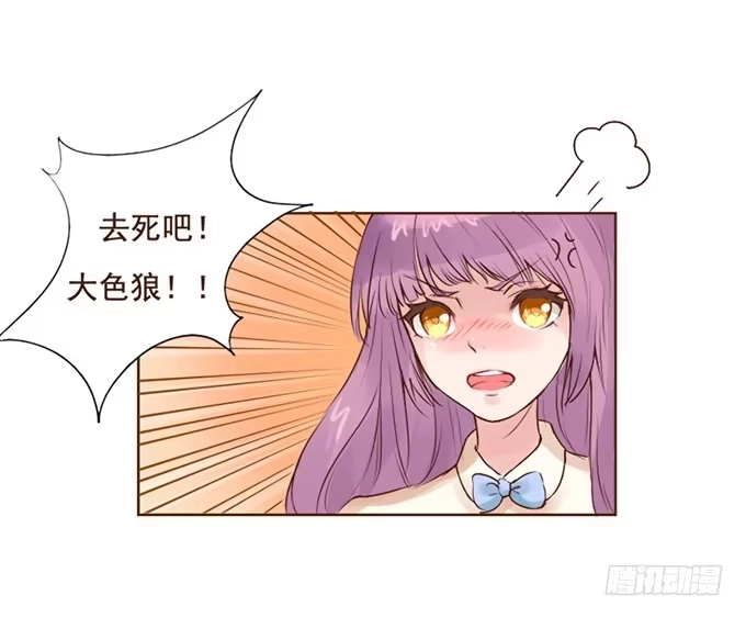 《魔王恋爱指南》人类的少女 第38页