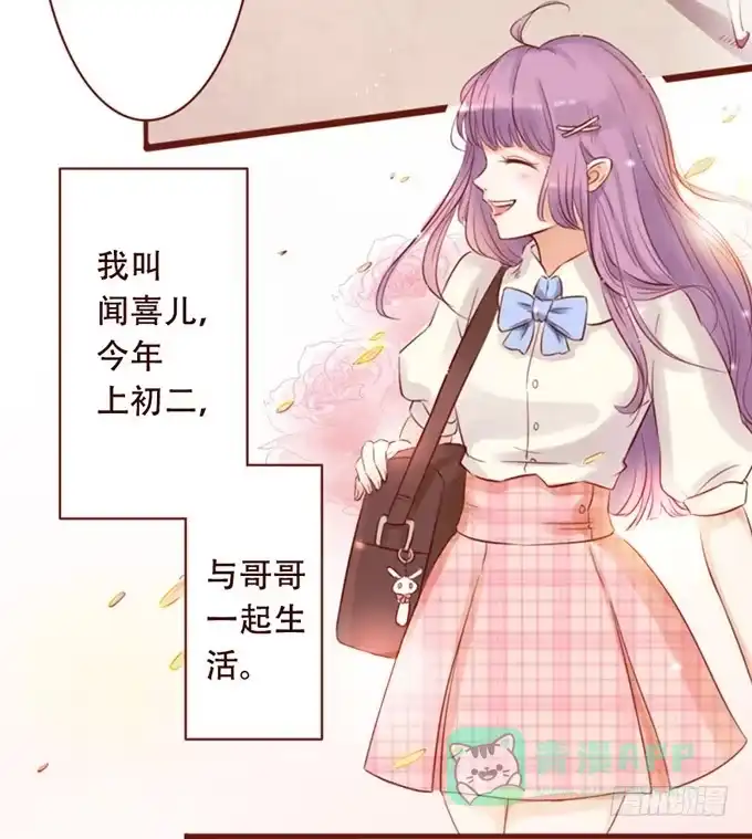 《魔王恋爱指南》人类的少女 第56页