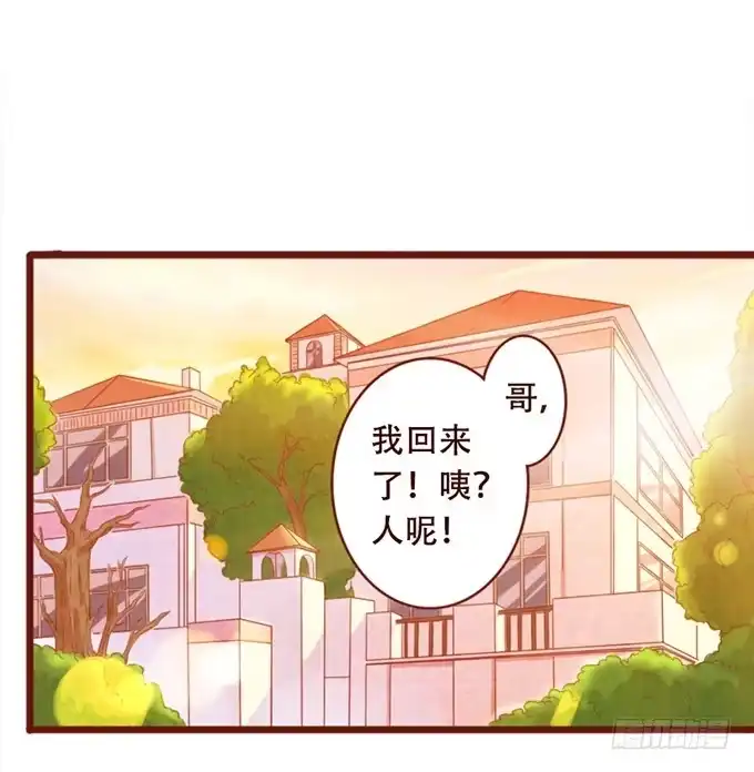 《魔王恋爱指南》人类的少女 第5页