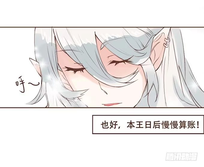《魔王恋爱指南》人类的少女 第43页