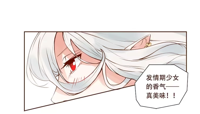 《魔王恋爱指南》人类的少女 第34页