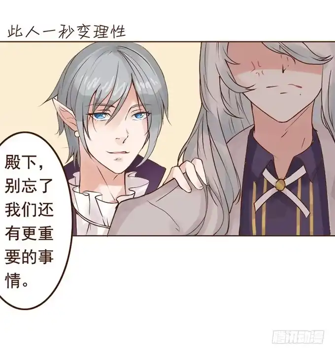 《魔王恋爱指南》人类的少女 第42页