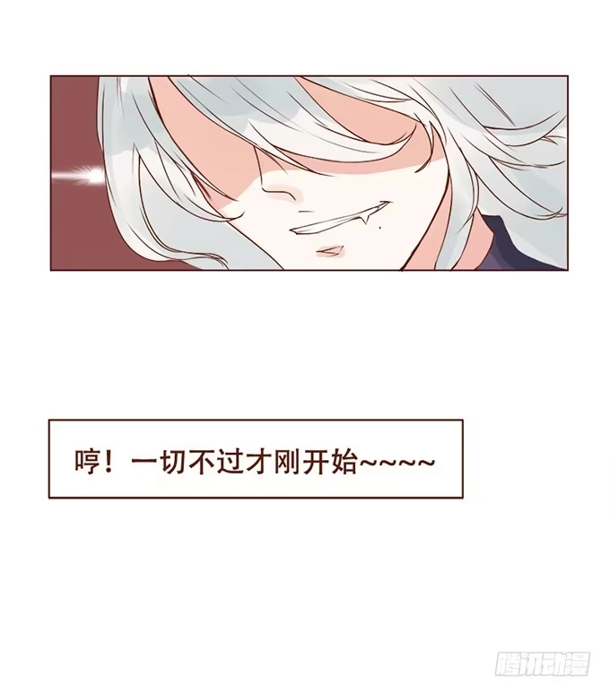 《魔王恋爱指南》人类的少女 第54页